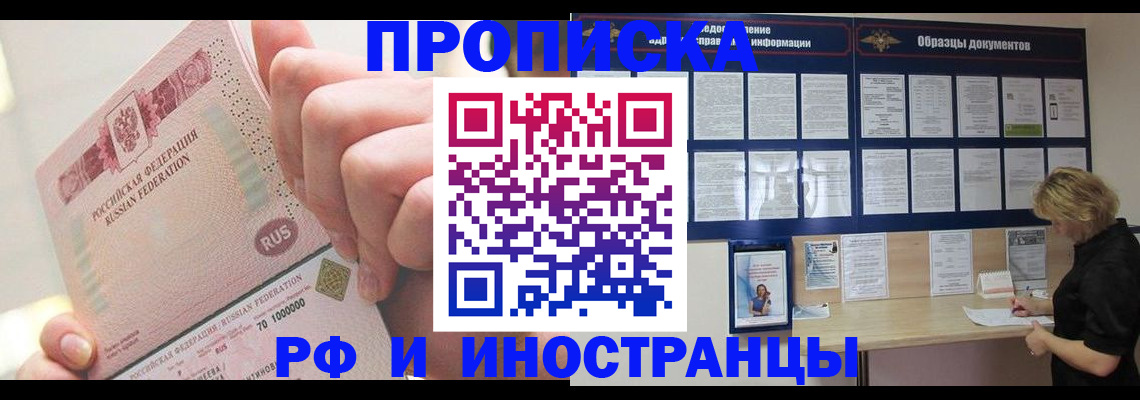 временная регистрация в Ногинске