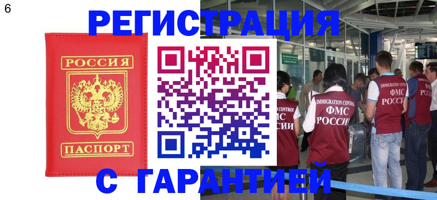 временная регистрация гарантия в Ногинске