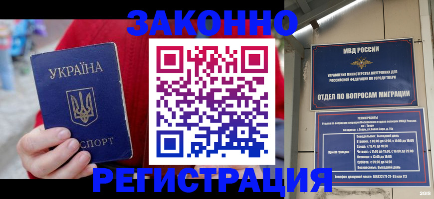 прописка регистрация в Ногинске