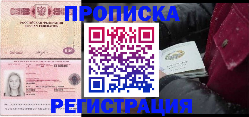 прописка для школы в Ногинске